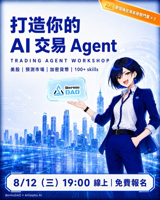 Promotional poster for the "打造你的 AI 交易 Agent" (Build Your AI Trading Agent) workshop by BermuDAO × Antalpha AI, scheduled for 8/12 (Wednesday) at 19:00 online, featuring an anime-style woman in a blue suit holding a BermuDAO logo above a city skyline. The image ties to the post by advertising the same workshop with a free registration incentive for Taiwan Future Festival tickets (×3).