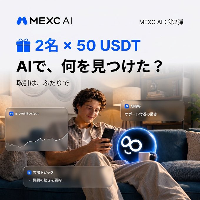 A young man sits on a couch using a smartphone alongside a glowing blue orb labeled "MEXC AI," with floating panels showing "BTCの市場シグナル," "AI戦略," and "市場トピック." The image promotes MEXC AI Round 2, where users can interact with MEXC AI features to share discoveries for a chance to win 50 USDT (2 winners).