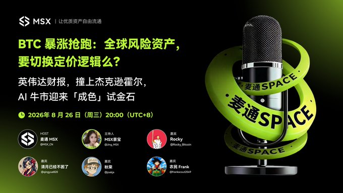 Promotional graphic for an 'MSX' Twitter Space in Chinese about BTC and Nvidia, scheduled for August 26, 2026, featuring hosts 'Rocky' and '秋棠' with a microphone illustration.