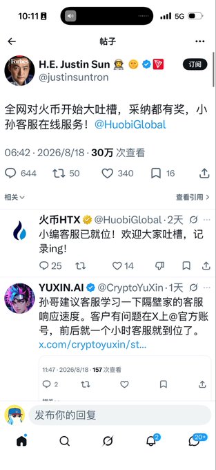 A screenshot of a Twitter/X thread with Justin Sun (@justinsuntron) commenting on customer service for Huobi Global (@HuobiGlobal), with replies from 火币HTX and YUXIN.AI (@CryptoYuXin), dated August 18, 2026.