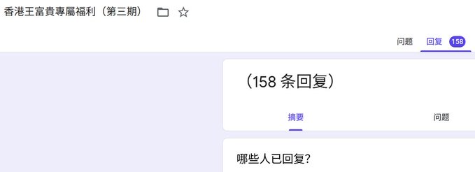 A Chinese language screenshot of an email interface, showing "香港王富貴專屬福利（第三期）" with 158 replies.
