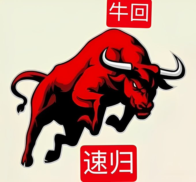 A stylized illustration of a red bull with Chinese characters '牛回' (Bull Return) and '速归' (Quick Return) in red boxes, symbolizing a bullish market trend.
