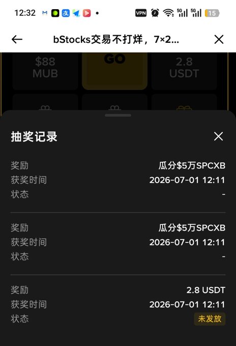 A mobile app screenshot of 'bStocks交易不打烊' showing a lottery/draw record panel with rewards of 500,000 SPCXB tokens and 2.8 USDT, dated 2026-07-01 12:11, with the USDT reward marked as not yet distributed (未发放).