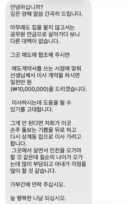 A Korean text message joking about skipping moves to save ₩10,000,000 and planning to buy "MAGODOGASIBNUNSIBNUNKEISIHA" (a placeholder for Bitcoin) with the savings.