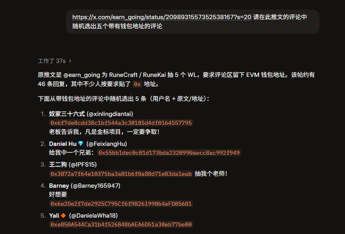 A screenshot of a Chinese-language AI response selecting 5 random wallet addresses from comments on an X (Twitter) post by @earn_going about a RuneCraft / RuneKai WL giveaway, showing user handles like @xinlingdiantai, @FeixiangHu, @IPFS15, @Barney165947, and @DanielaWha18 with their EVM addresses.