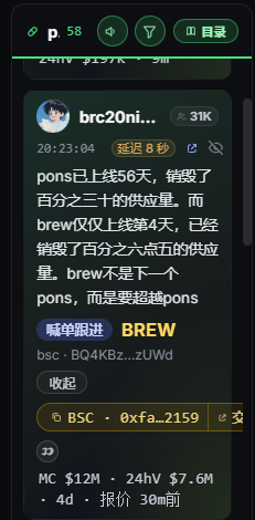 The image displays a mobile screenshot of a social media post by user "brc20ni..." discussing BREW and pons tokens, noting that pons has been live for 56 days and destroyed 60% of its supply, while BREW has only been live for 4 days and destroyed 65% of its supply. The accompanying commentary explains that pons's momentum is driving BREW's pump, suggesting investors buy lower market-cap alternatives instead of BREW directly to reduce risk while aiming for ambush profits.