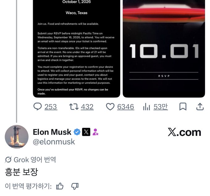 Screenshot of an X (Twitter) post by Elon Musk (@elonmusk) with a verified checkmark, promoting an event on October 1, 2026 in Waco, Texas. The post shows 253 comments, 432 reposts, 6346 likes, and 53만 (530,000) views. Includes a graphic with '10.01' and 'RSVP' text, plus Korean text reading '흥분 보장' (excitement guaranteed) with a Grok analysis prompt.