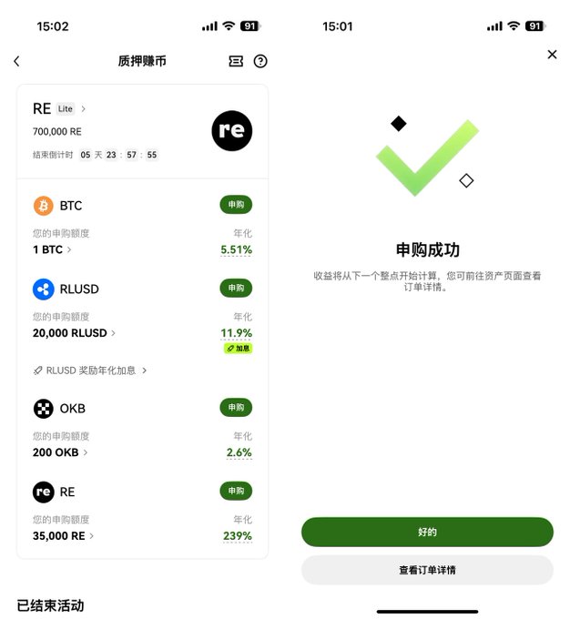 The image shows the OKX flash earn (质押赚币) interface where the user successfully subscribed (申购成功) to multiple yield products: 1 BTC at 5.51% APR, 20,000 RLUSD at 11.9% APR (boosted/reward APR), 200 OKB at 2.6% APR, and 35,000 RE at a standout 239% APR, visually supporting the post's emphasis on RLUSD and RE spot flash earn opportunities.