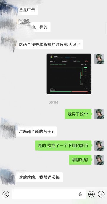 A Chinese chat conversation screenshot showing messages discussing stocks and trading, with one user mentioning they bought something and monitored a new coin launch.