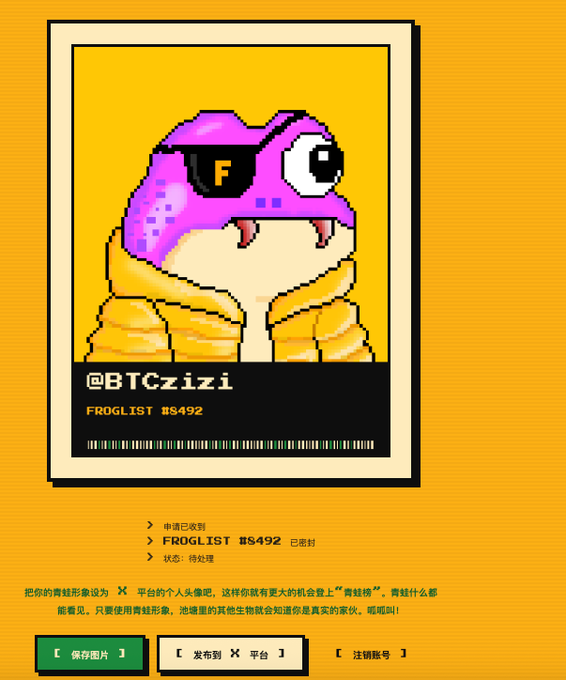 A pixel art profile picture of a pink and yellow frog character wearing an eyepatch labeled 'F' with username @BTCzizi and 'FROGLIST #5492' on an orange background, along with Chinese text referencing FrogList #5492 with pending status.