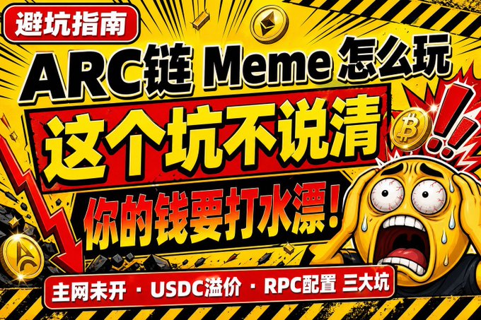 A bold yellow and red thumbnail graphic with Chinese text warns "ARC链 Meme 怎么玩" (How to play ARC Chain Memes) and "这个坑不说清 你的钱要打水漂!" (If this pitfall isn't explained, your money will be wasted!), highlighting three traps: "主网未开·USDC溢价·RPC配置" (Mainnet not open, USDC premium, RPC configuration). A panicked cartoon face and Bitcoin/Ethereum logos emphasize the cautionary tone about navigating ARC chain meme coins before the mainnet launch.
