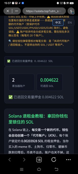 A screenshot of a Chinese-language mobile webpage about Solana (SOL) cryptocurrency, showing transaction fees and a tutorial titled 'Solana 退租教程：拿回你钱包里锁住的SOL' (Solana Rent Tutorial: Get back the SOL locked in your wallet).
