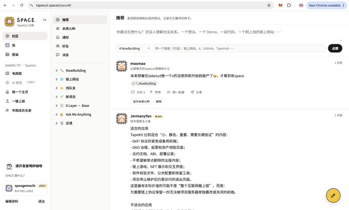 A screenshot of a Tapout Space workspace displaying community guidelines in Chinese and social media links for Discord, GitHub, and Tapendu.