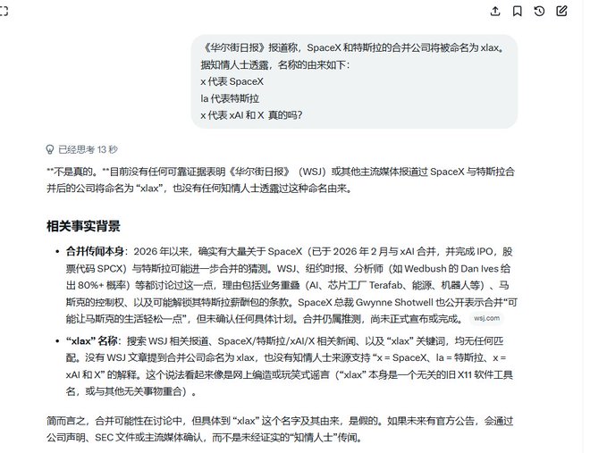 A Chinese-language news article analyzing a rumor that SpaceX and Tesla's merged company will be named 'xlax', debunking the claim as having no basis.