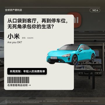 A Xiaomi advertisement featuring a bright blue sedan with Chinese text translating to "From pocket to living room, to parking spot - no dead angles, can it package your life?" and "Are you OK?" slogan.