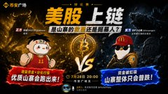 A Chinese-language promotional graphic comparing US stocks "上链" (going on-chain) versus 山寨币 (altcoins), featuring cartoon figures and event details dated 2024/10/19.