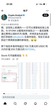 A social media post from Crypto Analyst (@CryptoCapo_) discusses the STONK meme coin and its tokenomics, mentioning 700 holders of USDC, a new pool of 200万美元 worth of $STONK, and shows Stonk market cap charts.