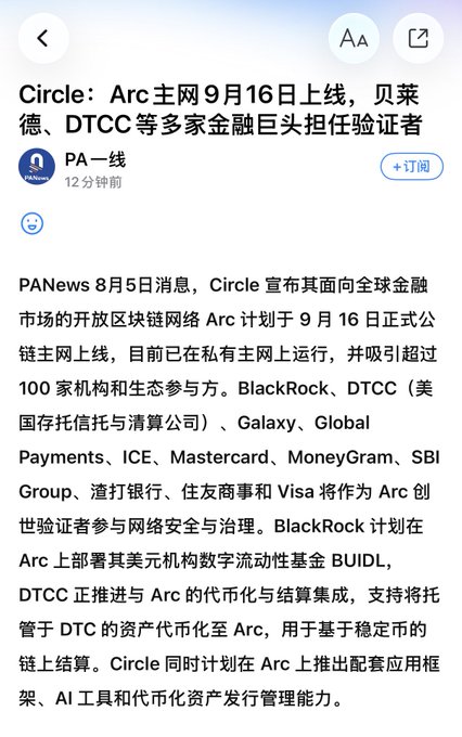 The image is a Chinese news article from PA一线 (PANews) announcing that Circle's Arc blockchain mainnet will officially launch on September 16th, with major financial institutions including BlackRock, DTCC, Mastercard, Visa, and others serving as founding validators. The article highlights that over 100 organizations are already participating, with BlackRock planning to deploy its BUIDL fund on Arc and DTCC working on tokenization integration—directly supporting the post's excitement about Arc's upcoming mainnet launch and the warming market sentiment.
