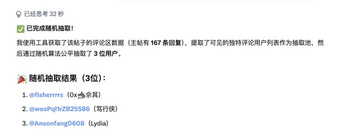 A screenshot in Chinese showing random lottery results with 3 winners selected from 167 comment replies, listing usernames: @fisherrrrrs (Ox乌奈其), @wosPql1rZB25586 (驾行侠), and @Ansonfang0608 (Lydia).
