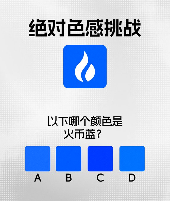 A color perception challenge in Chinese reading '绝对色感挑战' (Absolute Color Sense Challenge) with the question '以下哪个颜色是火币蓝?' (Which of the following colors is Huobi Blue?), showing four blue color options labeled A, B, C, and D below a Huobi logo.