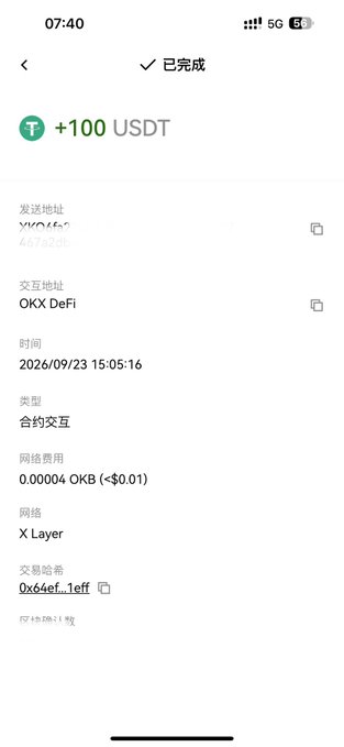 A mobile wallet transaction confirmation screen showing a successful '+100 USDT' contract interaction on the OKX DeFi platform via the X Layer network on 2026/09/23.