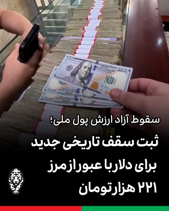 A close-up shows hands counting U.S. hundred-dollar bills, with stacked cash and Persian/Farsi text overlaid discussing currency exchange rates.