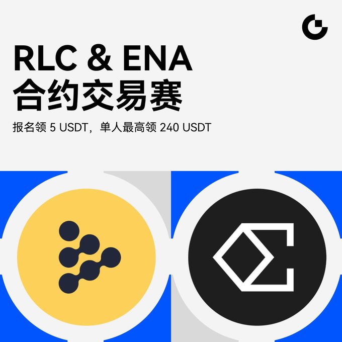 A promotional graphic for an "RLC & ENA 合约交易赛" (contract trading competition) with registration at 5 USDT and a maximum prize of 240 USDT per person, featuring the RLC and ENA cryptocurrency logos.