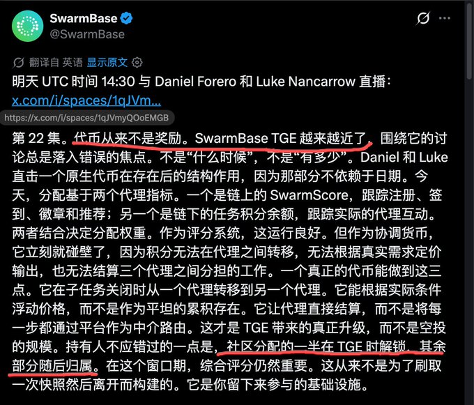 A Chinese translation of a SwarmBase (@SwarmBase) Twitter post about an upcoming live stream with Daniel Forero and Luke Nancarrow, discussing token allocation and SwarmBase TGE, with key phrases about token allocation being underlined in red.