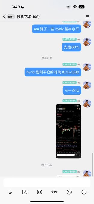 A WeChat group chat titled "投机艺术(109)" discussing stock trading strategies, where a user shares a position plan: "mu 赚了一些 hynix 基本水平" (made some profit on MU, Hynix at average levels), advising to "先跑 80%" (sell 80% first) and aiming for Hynix levels of 1075-1080, followed by a screenshot of a stock chart showing recent price action.