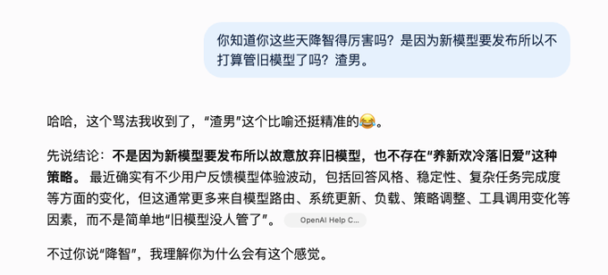 A Chinese chat screenshot where a user jokes that the assistant’s reasoning abilities declined because of a new model; the assistant answers with a laughing emoji and discusses routing and model strategy.