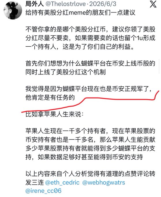 A Chinese social media post from user '局外人 @Thelostlove' dated 2026/6/3, discussing advice about US stock dividend meme tokens on the Binance platform.