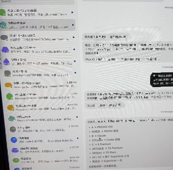 A photograph of a computer screen displaying chat conversations with Chinese text, including a list of subscription services being offered such as PRO20X iOS, Claude, Codex, X Premium, TG Premium, and SuperGrok.