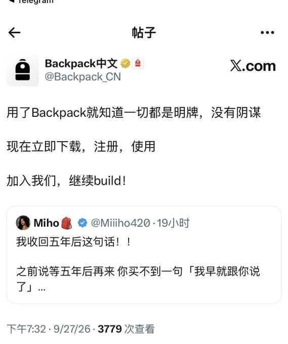 A Chinese-language X/Telegram post from Backpack中文 (@Backpack_CN) promoting their platform with 'open cards, no schemes,' quoting a user @Miiiho420 about not being able to buy an 'I told you so' in five years.