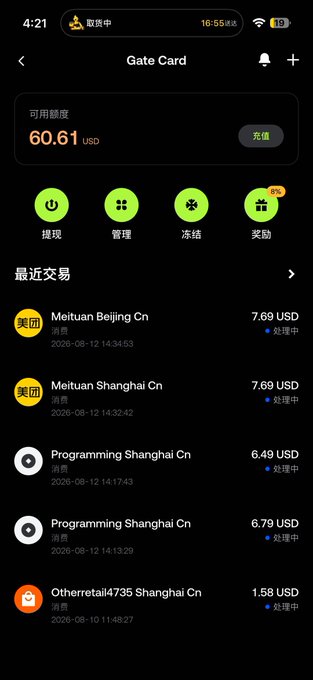 A screenshot of a 'Gate Card' app interface in Chinese, showing a balance of 60.61 USD and a list of recent transactions including Meituan and Programming purchases.
