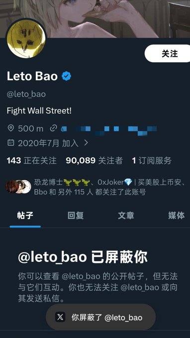 A Twitter/X profile page for 'Leto Bao' (@leto_bao) with the tagline 'Fight Wall Street!', showing 90,089 followers, joined July 2020, with a message in Chinese indicating the user has blocked @leto_bao.
