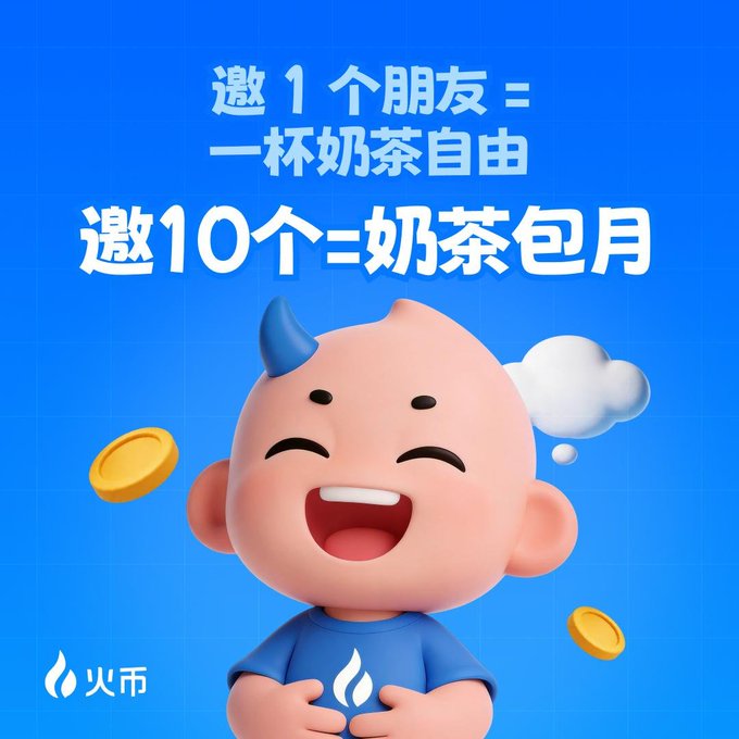 A blue promotional poster featuring a 3D cartoon baby with a single blue horn and a flame logo shirt, with Chinese text '邀1个朋友=一杯奶茶自由' and '邀10个=奶茶包月', branded '火币' (Huobi).
