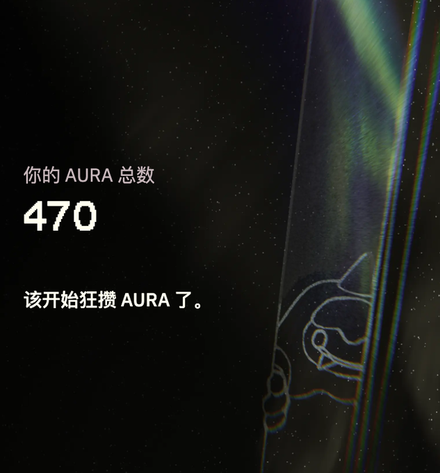 A dark screen displaying the text '你的 AURA 总数 470' and '该开始狂攒 AURA 了。' alongside an anime-style character silhouette.