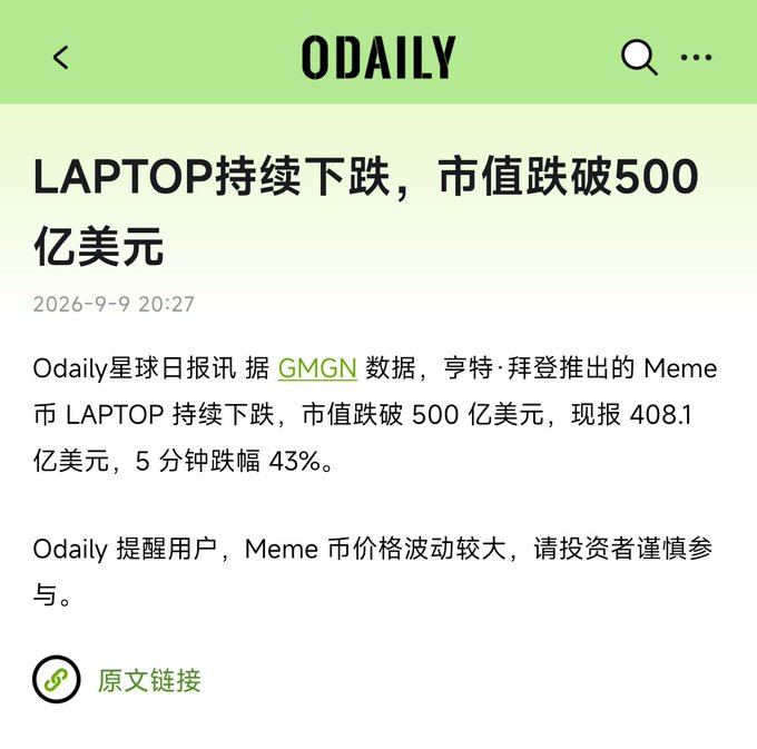A screenshot of an ODAILY news article dated 2026-9-9 reporting that the LAPTOP meme coin launched by Hunter Biden continues to fall, with market cap dropping below $50 billion and a 43% decline in 5 minutes.