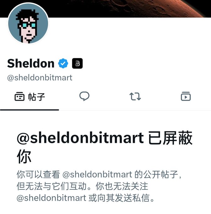 A Twitter/X profile page for user 'Sheldon' (@sheldonbitmart) showing a pixel art avatar, with Chinese text stating '@sheldonbitmart 已屏蔽你' (has blocked you), explaining that you can view their posts but cannot interact.