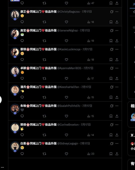 A Twitter/X feed screenshot displaying multiple tweets from accounts such as @ChristyBagxzs, @JaneneNighaz, and @KasieLuckmcqa, all containing Chinese text '同城上门💖极品外围' posted on July 17th.