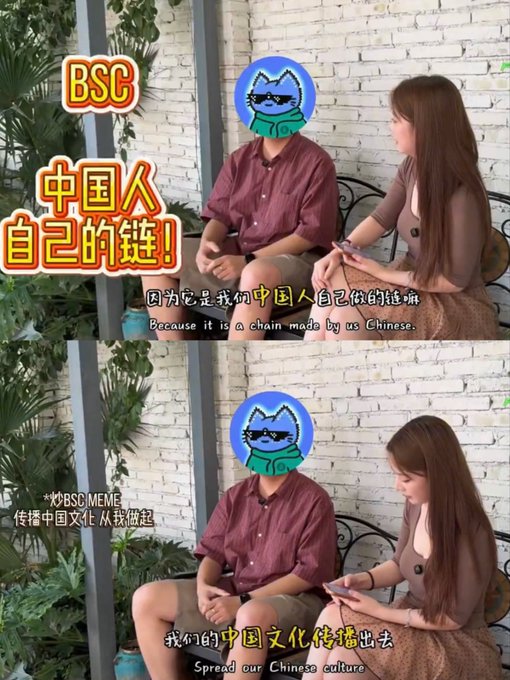 Two people are featured in a split image with overlapping text overlayed. The text "BSC" and "中国人 自己的链!" (meaning "Chinese people's own chain!") are prominent, along with English translations stating "Because it is a chain made by us Chinese." and "Spread our Chinese culture". The image visually represents the accompanying post's theme of promoting Chinese culture and a self-made blockchain.