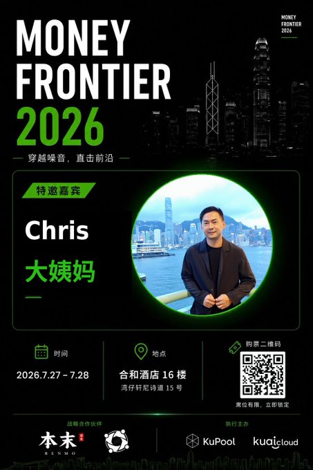 A promotional poster for 'MONEY FRONTIER 2026' featuring guest speaker 'Chris 大姨妈', scheduled for 2026.7.27 - 7.28 at 合和酒店 16 楼, with sponsors including BENMO, KuPool, and kuaicloud.