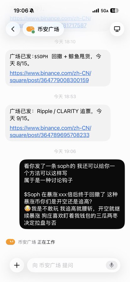 A phone screenshot showing a chat with 币安广场 (Binance Square), featuring posts about $SOPH and Ripple/CLARITY with an 8/15 and 9/15 rating, plus a message suggesting a writing hook for a discussion thread.