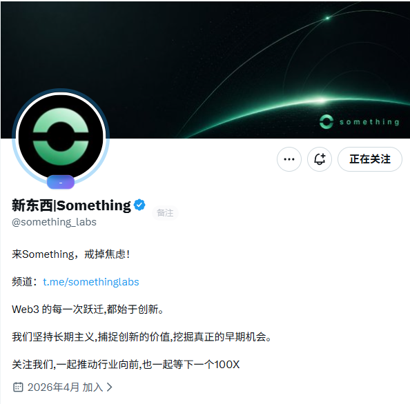 A social media profile for '新东西|Something' (@something_labs) with Chinese text describing it as a Web3-focused account promoting industry innovation, with a '正在关注' (Following) button and a join date of April 2026.