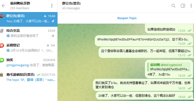 A screenshot of a Chinese Telegram group chat titled "福利鸭私享群" with 233 members, showing messages about group announcement "群公告(禁言)" and discussions including crypto wallet addresses and donation requests.