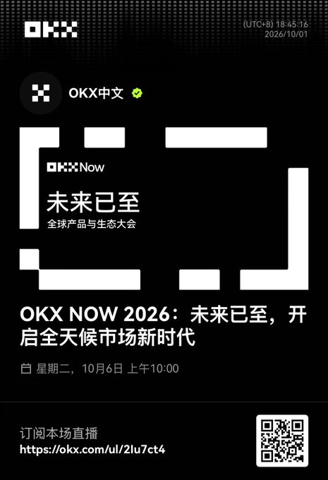 A promotional graphic for OKX Now 2026 (未来已至 - "The Future Has Arrived"), scheduled for October 6, 2026, advertising a global product and ecosystem conference hosted by OKX中文 (OKX Chinese).

The image relates to the accompanying post as a teaser for the OKX Now event where the author will be watching for updates on payment finance, complementing an already smooth trading experience for orders, executions, and withdrawals.