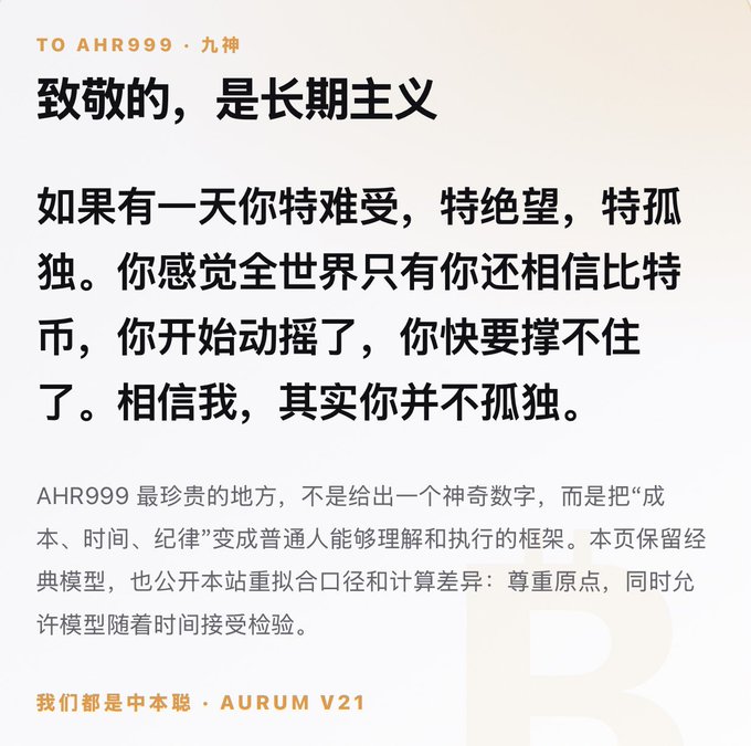 A Chinese-language graphic titled "致敬的，是长期主义" (A Salute to Long-Termism) addressed "TO AHR999 · 九神," offering emotional reassurance to Bitcoin holders feeling isolated, and highlighting that AHR999's true value lies in making "cost, time, and discipline" into an accessible framework. The post promotes the launch of the Ahr999 Index (2026 Refit) for daily DCA checking, with the image serving as a heartfelt tribute to the creator and philosophy behind the index.