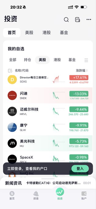 A mobile investment app screen showing a watchlist of U.S. stocks with notable decliners including 闪迪 SNDK (-13.03%), 迈威尔科技 MRVL (-9.44%), 康宁 GLW (-9.91%), and 美光科技 MU (-5.73%), visually reinforcing the post's bearish take on AI/storage hype by displaying a sea of red losses across semiconductor and memory names.