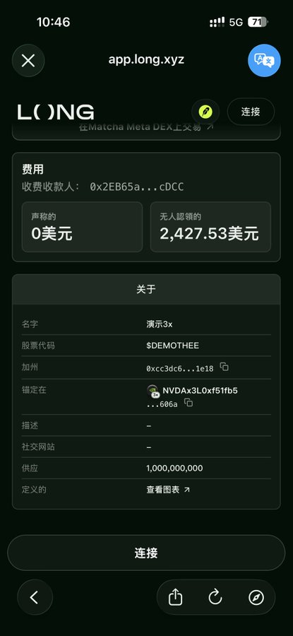 A mobile screenshot of app.long.xyz displays details for a token named '演示3x' with stock code $DEMOTHEE, showing fees and supply information in Chinese.