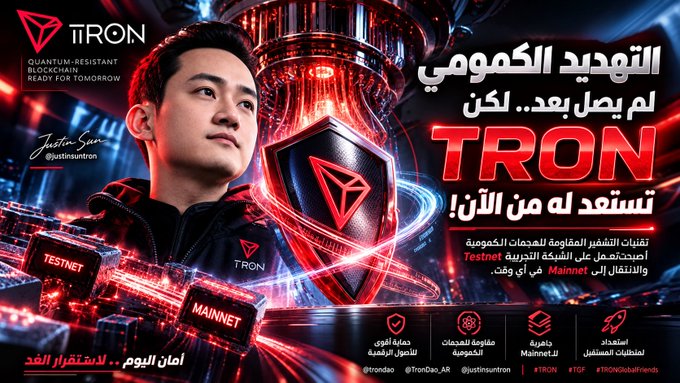 A promotional poster featuring Justin Sun with TRON branding, including the "TRON" logo, a shield, and Arabic text reading "التوحيد الكومبي لم يصل بعد.. لكن TRON تستعد له من الآن!" along with social media handles @trondao and @justinsuntron.
